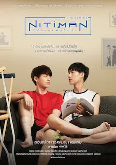 タイBLドラマ「Nitiman」ポスター画像