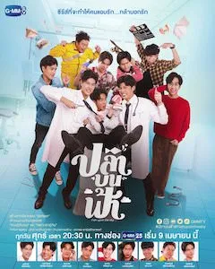 タイBLドラマ「Fish upon the sky」ポスター画像