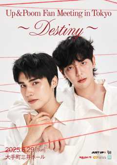 Up&Poom Fan Meeting in Tokyo〜Destiny〜