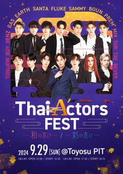 Thai Actors FEST -和の喜び- / -彩の喜び-To be held！