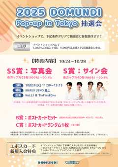 DOMUNDI POP-UP STORE in TOKYO FAN SIGN & PHOTO SESSION