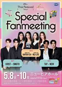 The 25th Thai Festival Tokyo 2025 Special Fanmeeting