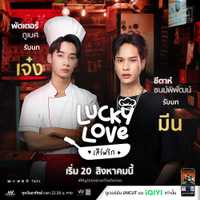 Lucky Love：My Universe The Series