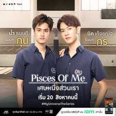 Pisces of Me：My Universe The Series
