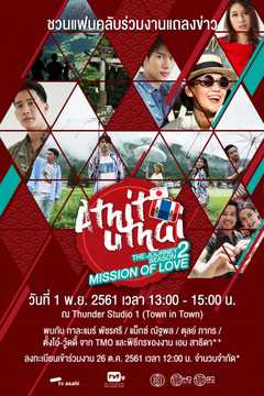 Athit Uthai the Journey2