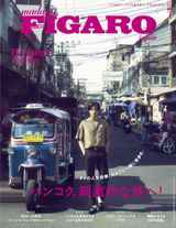 【Gulf】フィガロジャポン（madame FIGARO japon）2024年7月号 特集：バンコク、刺激的な旅へ！