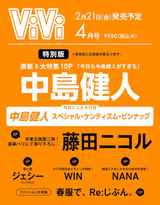 【Win Metawin】増ViVi (2025年04月号) 